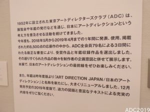 日本のアートディレクション展2019