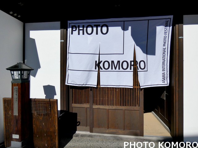 PHOTO_KOMORO_脇本陣の宿粂屋