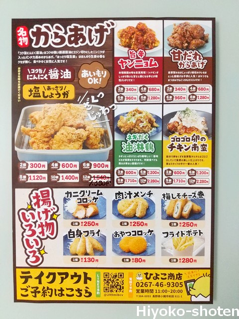 ひよこ商店