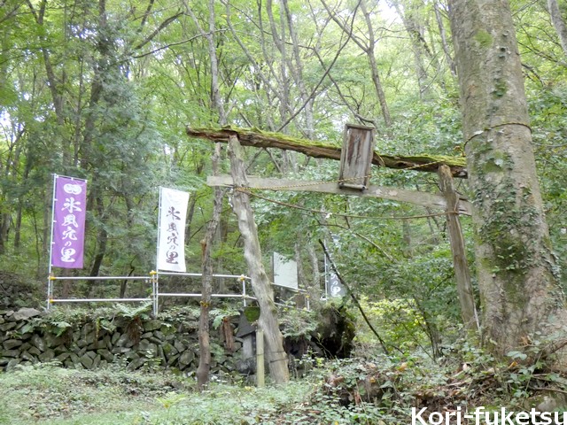 氷風穴氷神社