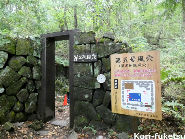 氷風穴5号風穴