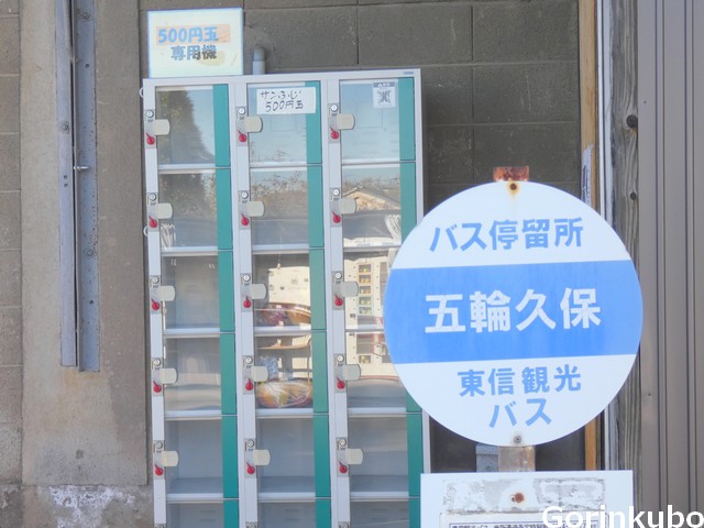 立科町五輪久保りんご自販機