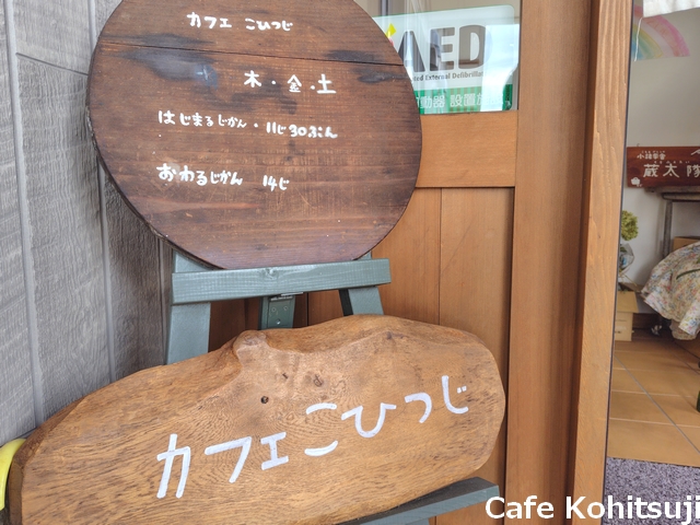 カフェこひつじ