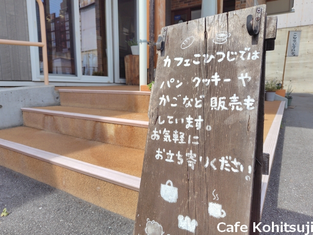 カフェこひつじ