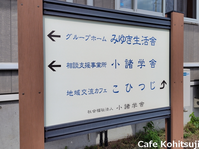 カフェこひつじ